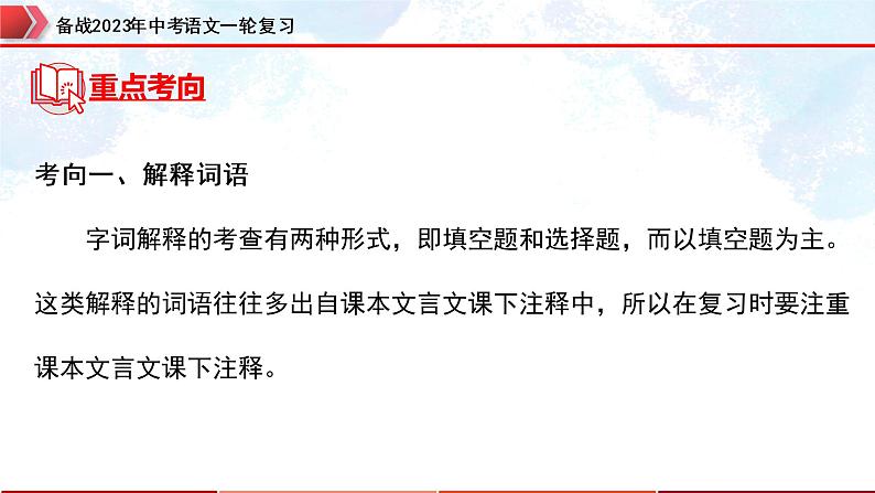 专题26：文言文阅读之文言文阅读考点详解（一）【精品课件】-备战2023年中考语文一轮复习（全国通用）04