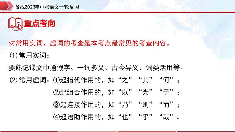 专题26：文言文阅读之文言文阅读考点详解（一）【精品课件】-备战2023年中考语文一轮复习（全国通用）05