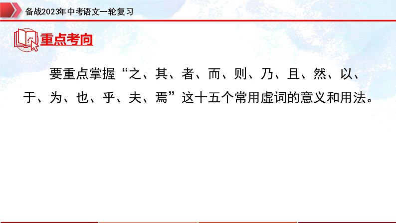 专题26：文言文阅读之文言文阅读考点详解（一）【精品课件】-备战2023年中考语文一轮复习（全国通用）06