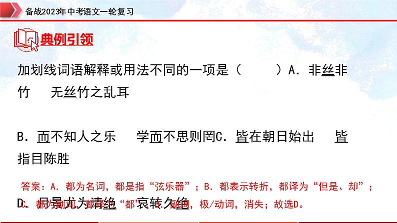 专题26：文言文阅读之文言文阅读考点详解（一）【精品课件】-备战2023年中考语文一轮复习（全国通用）07