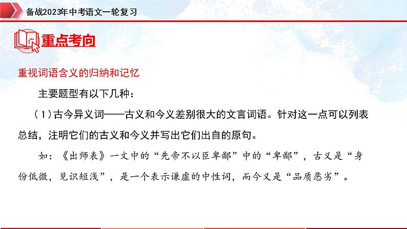 专题26：文言文阅读之文言文阅读考点详解（一）【精品课件】-备战2023年中考语文一轮复习（全国通用）08