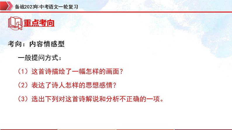 专题29：诗歌鉴赏之爱国忧民类【精品课件】-备战2023年中考语文一轮复习全国通用）06