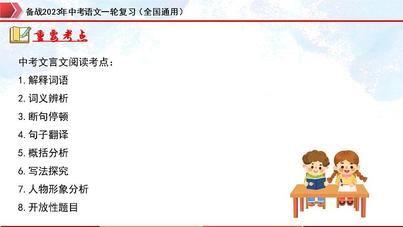 专题27：文言文阅读之文言文阅读考点详解（二）【精品课件】-备战2023年中考语文一轮复习（全国通用）03