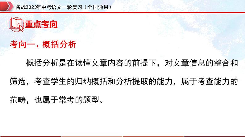 专题27：文言文阅读之文言文阅读考点详解（二）【精品课件】-备战2023年中考语文一轮复习（全国通用）04