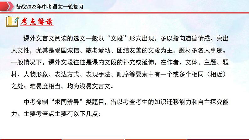 专题28：文言文阅读之课外文言文做题技巧 【精品课件】-备战2023年中考语文一轮复习全国通用）第2页