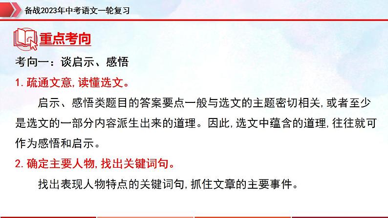 专题28：文言文阅读之课外文言文做题技巧 【精品课件】-备战2023年中考语文一轮复习全国通用）第4页