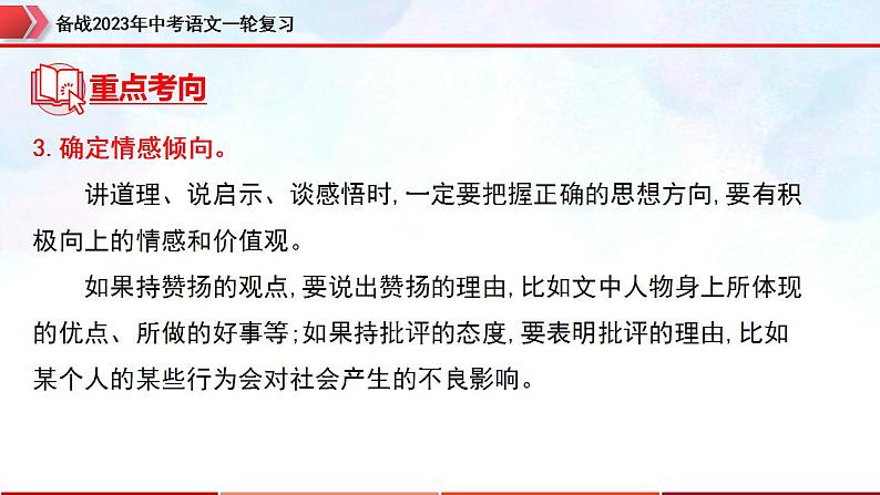 专题28：文言文阅读之课外文言文做题技巧 【精品课件】-备战2023年中考语文一轮复习全国通用）第5页