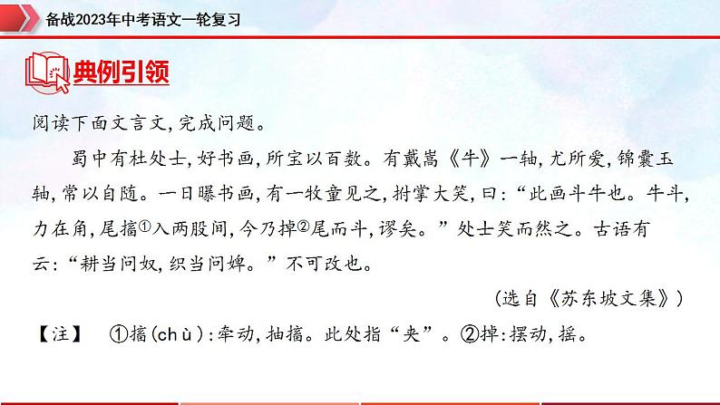 专题28：文言文阅读之课外文言文做题技巧 【精品课件】-备战2023年中考语文一轮复习全国通用）第6页