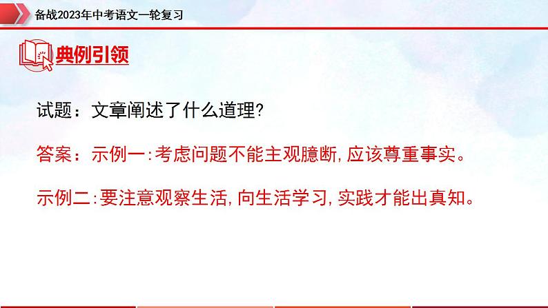 专题28：文言文阅读之课外文言文做题技巧 【精品课件】-备战2023年中考语文一轮复习全国通用）第7页