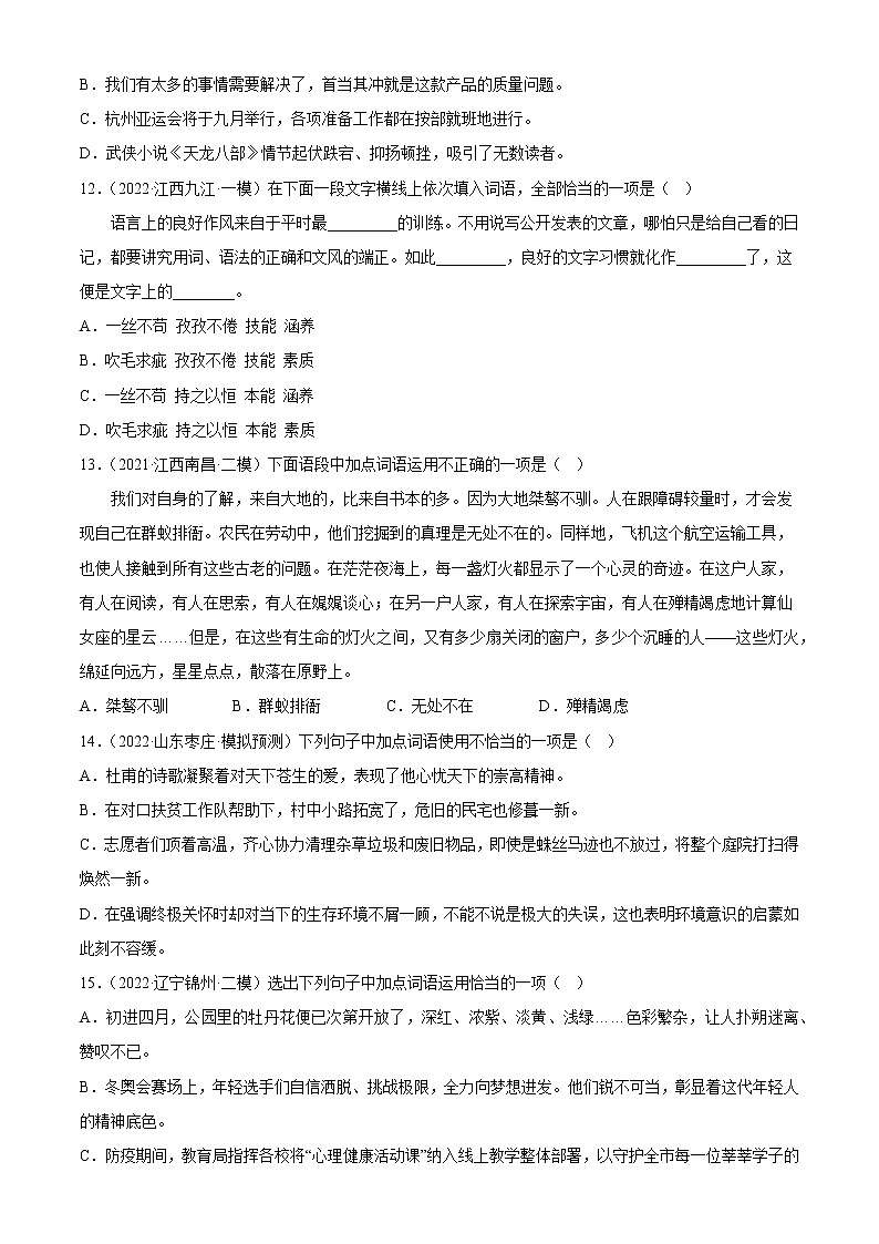专题02  词语的运用【习题精练】-备战2023年中考语文一轮复习（全国通用）（解析版）第3页
