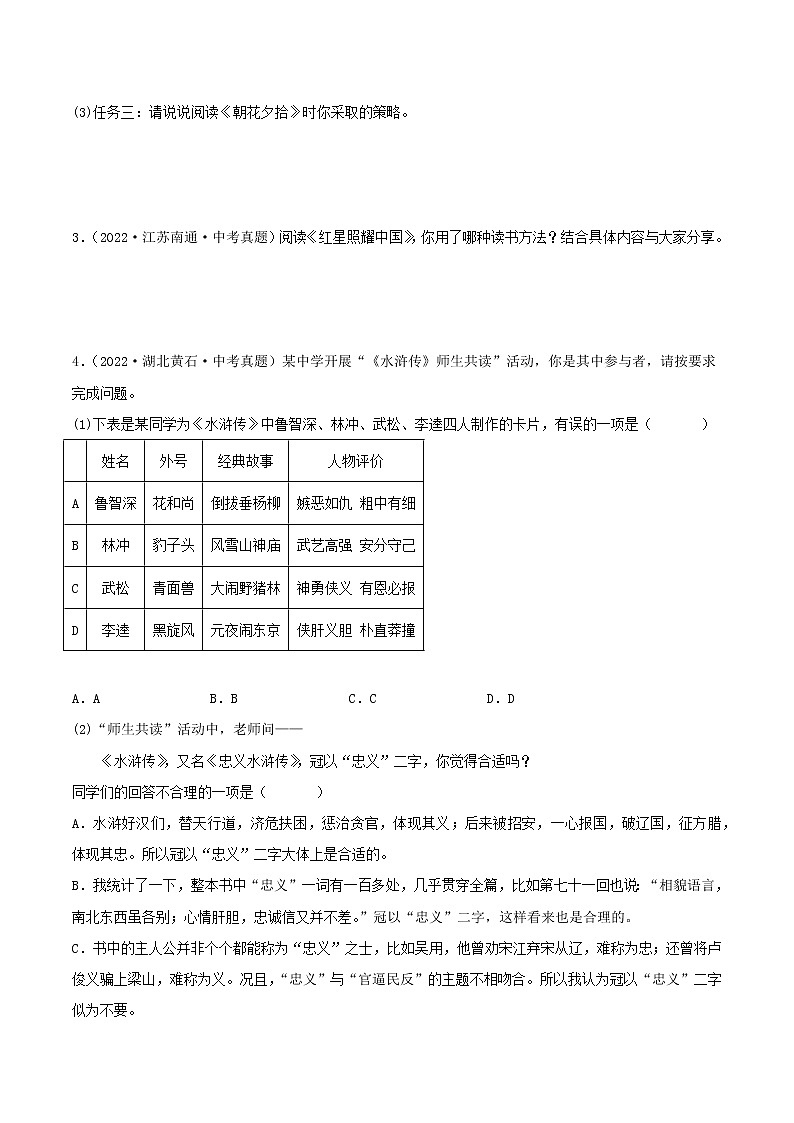 专题07：名著导读【习题精练】-备战2023年中考语文一轮复习（全国通用）02