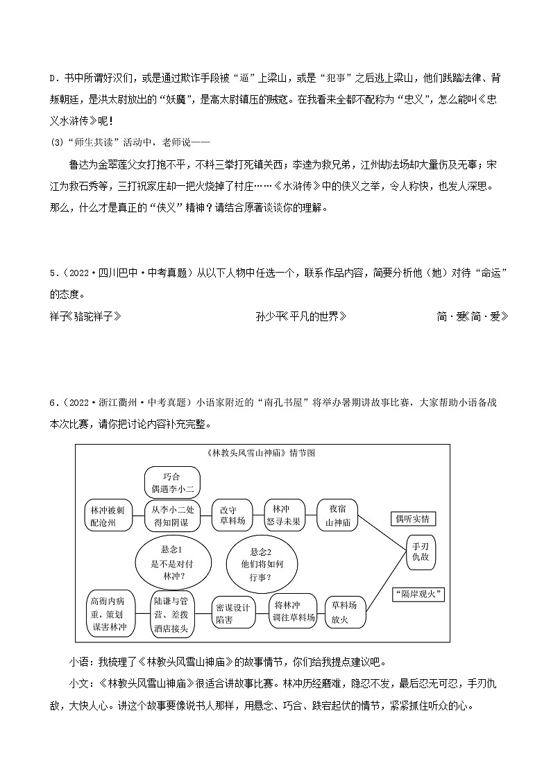 专题07：名著导读【习题精练】-备战2023年中考语文一轮复习（全国通用）03