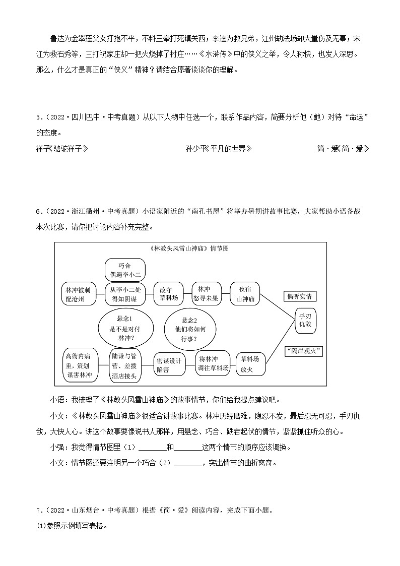 专题07：名著导读【习题精练】-备战2023年中考语文一轮复习（全国通用）03