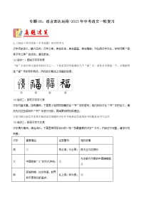 专题08：语言表达运用【习题精练】-备战2023年中考语文一轮复习（全国通用）
