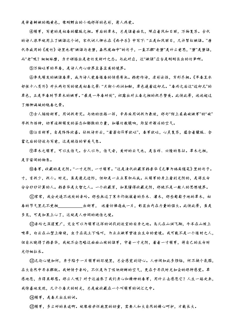专题13：记叙文阅读之句子的理解与赏析【习题精练】-备战2023年中考语文一轮复习（全国通用） （解析版）第3页