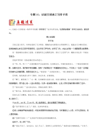 专题16：记叙文阅读之写作手法【习题精练】-备战2023年中考语文一轮复习（全国通用）