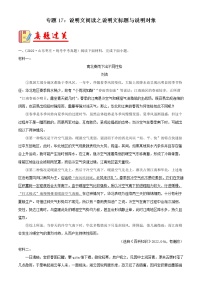 专题17：说明文阅读之说明文标题与说明对象【习题精练】-备战2023年中考语文一轮复习（全国通用）