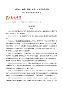 专题19：说明文阅读之说明文语言及句段作用【习题精练】-备战2023年中考语文一轮复习（全国通用）