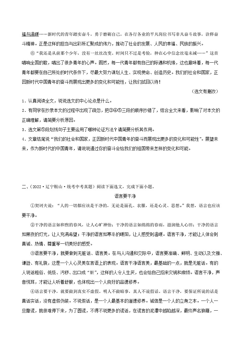 专题20：议论文阅读之中心论点的提取与归纳【习题精练】-备战2023年中考语文一轮复习（全国通用） （原卷版）第2页