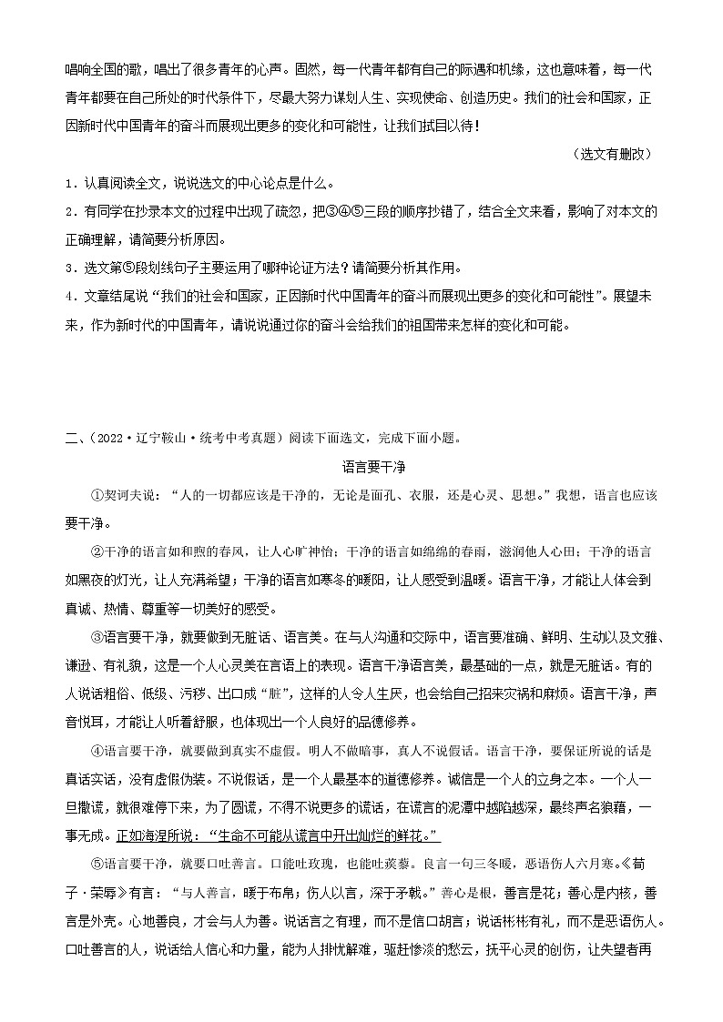 专题20：议论文阅读之中心论点的提取与归纳【习题精练】-备战2023年中考语文一轮复习（全国通用） （解析版）第2页