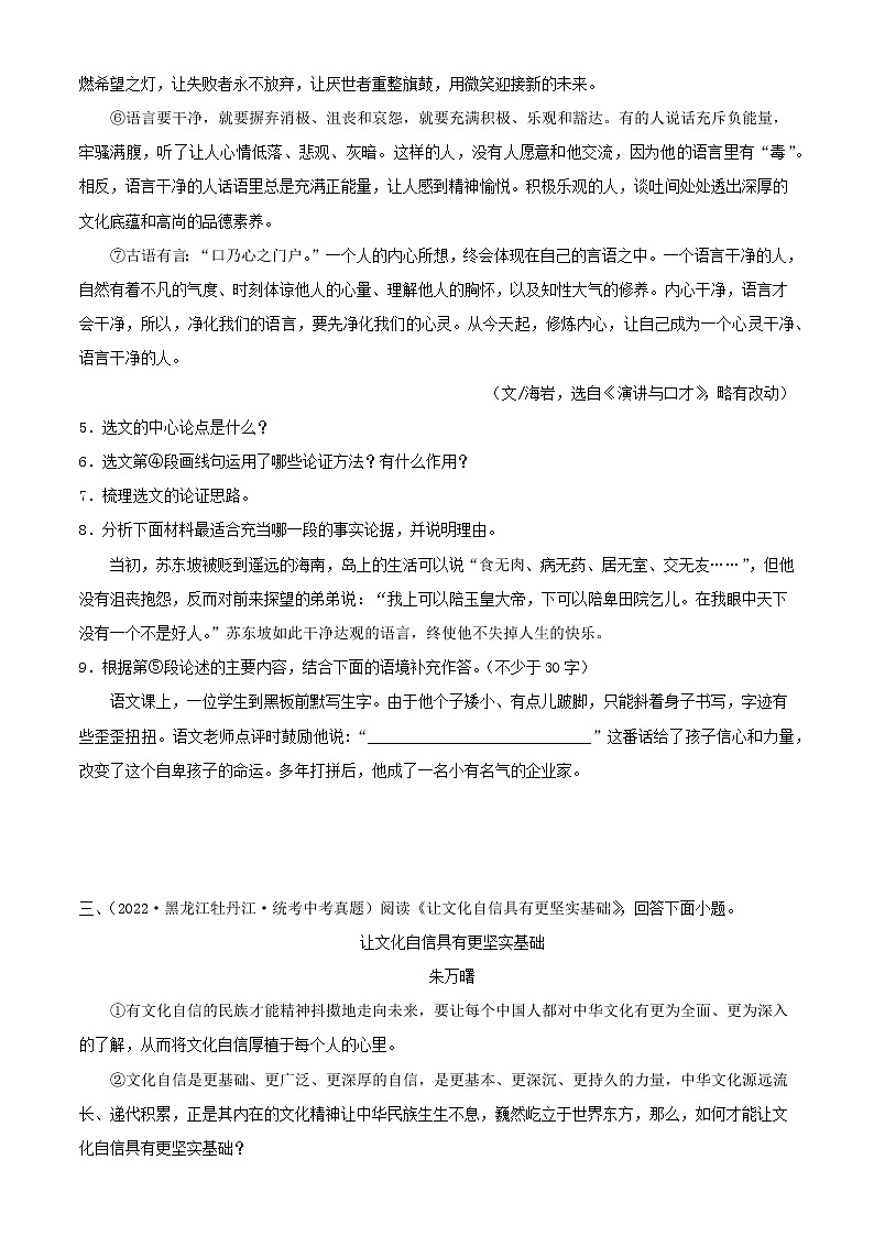 专题20：议论文阅读之中心论点的提取与归纳【习题精练】-备战2023年中考语文一轮复习（全国通用） （解析版）第3页