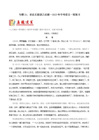 专题21：议论文阅读之论据【习题精练】-备战2023年中考语文一轮复习（全国通用）