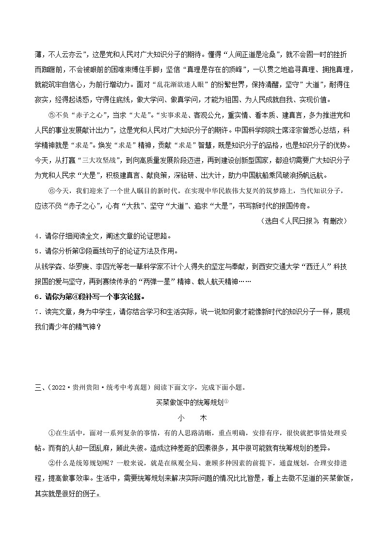 专题21：议论文阅读之论据【习题精练】-备战2023年中考语文一轮复习（全国通用） （原卷版）第3页