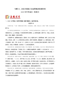 专题23：议论文阅读之论证思路及段落作用【习题精练】-备战2023年中考语文一轮复习（全国通用）