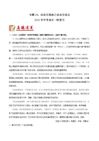 专题24：议论文阅读之议论文语言【习题精练】-备战2023年中考语文一轮复习（全国通用）