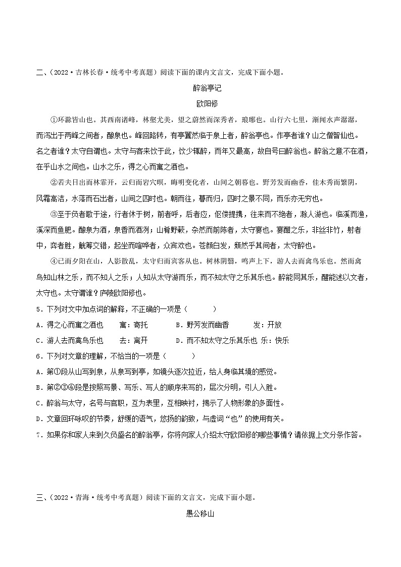 专题25：文言文阅读之课内文言文基础阅读【习题精练】-备战2023年中考语文一轮复习（全国通用） （原卷版）第2页
