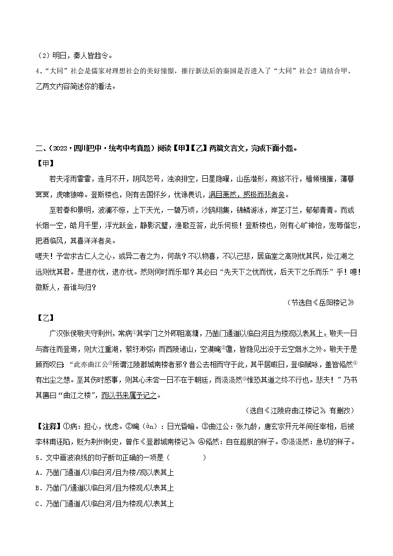 专题26：文言文阅读之文言文对比阅读（一）【习题精练】-备战2023年中考语文一轮复习考点帮（全国通用） （原卷版）第2页