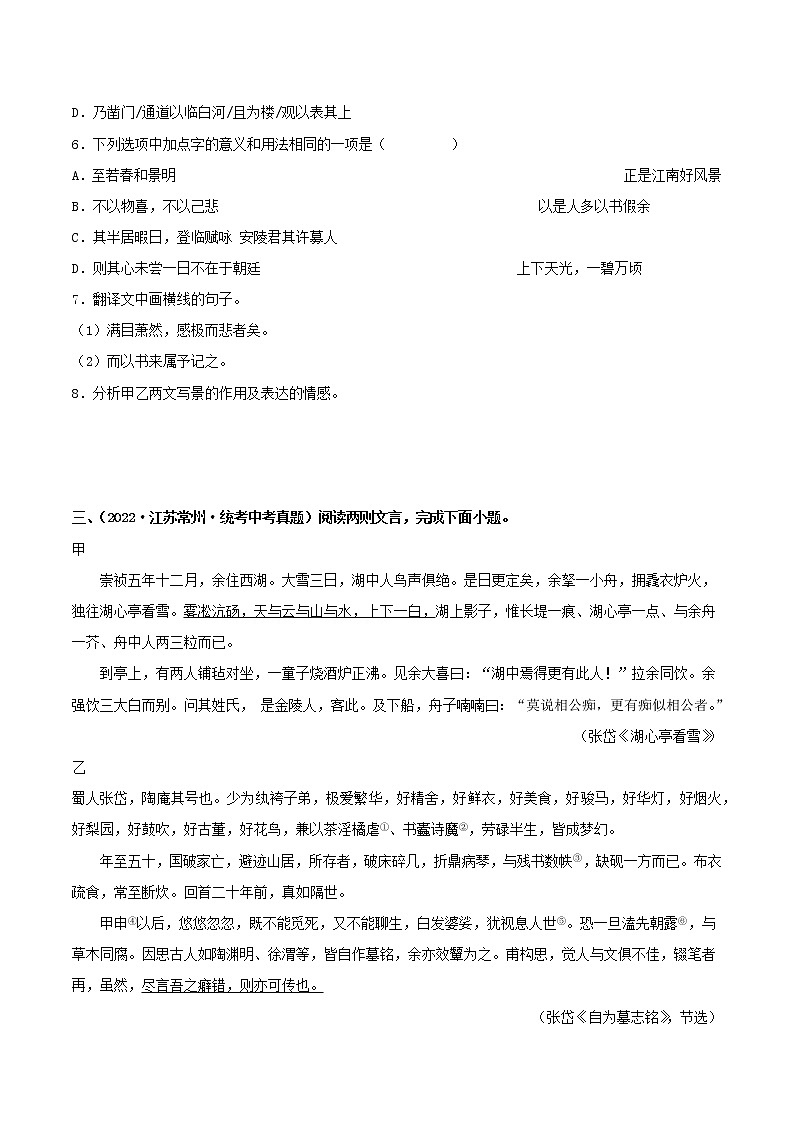 专题26：文言文阅读之文言文对比阅读（一）【习题精练】-备战2023年中考语文一轮复习考点帮（全国通用） （原卷版）第3页