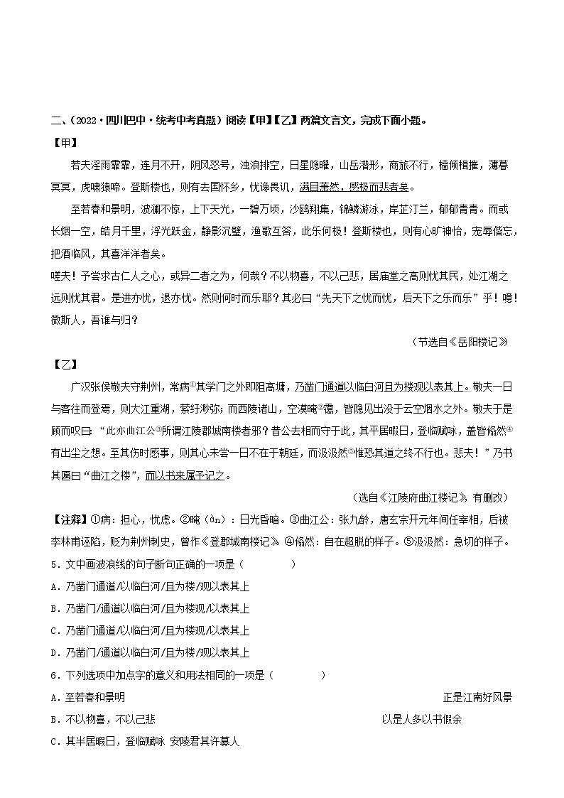 专题26：文言文阅读之文言文对比阅读（一）【习题精练】-备战2023年中考语文一轮复习考点帮（全国通用） （解析版）第2页