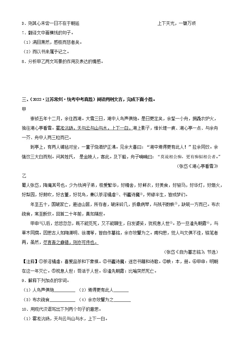 专题26：文言文阅读之文言文对比阅读（一）【习题精练】-备战2023年中考语文一轮复习考点帮（全国通用） （解析版）第3页
