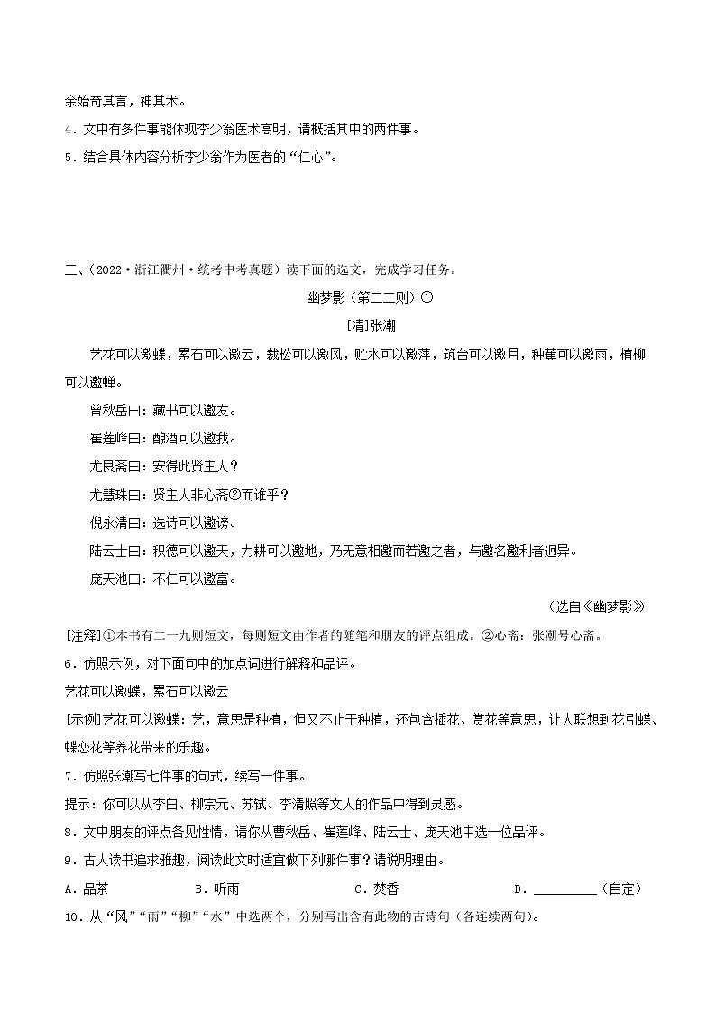 专题28：文言文阅读之课外文言文阅读【习题精练】-备战2023年中考语文一轮复习（全国通用） （原卷版）第2页