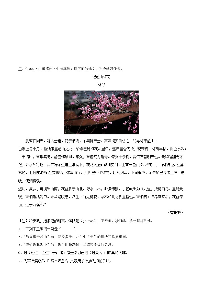 专题28：文言文阅读之课外文言文阅读【习题精练】-备战2023年中考语文一轮复习（全国通用） （原卷版）第3页