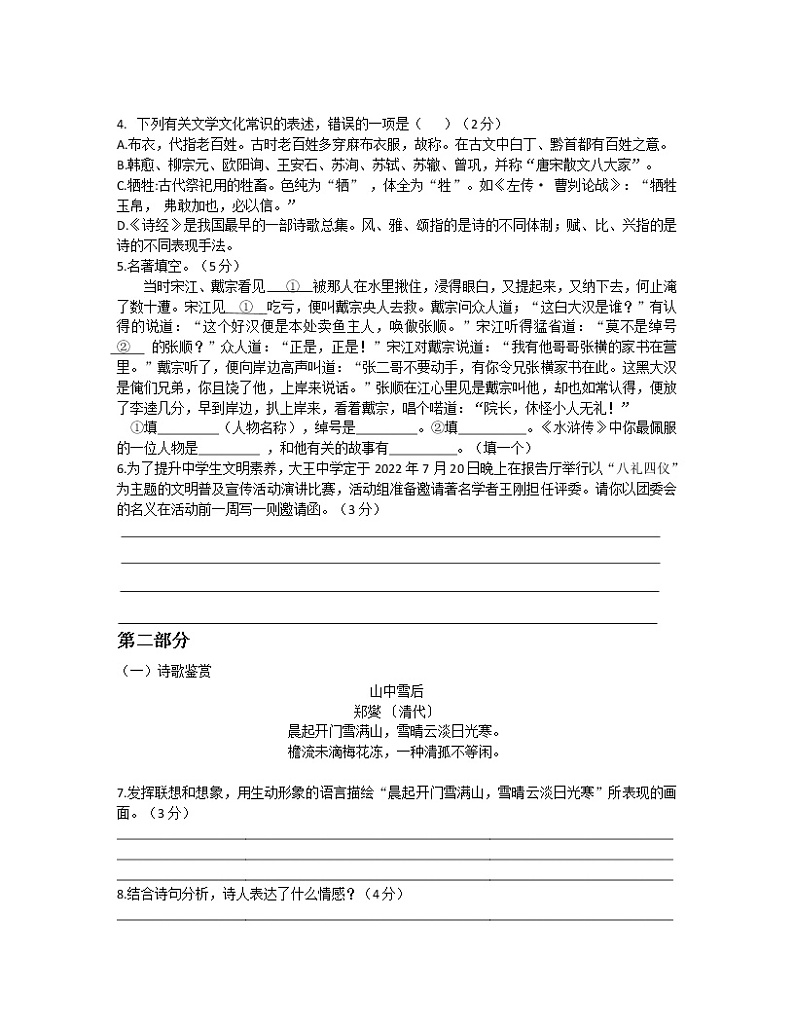 2023年九年级下学期语文期终练习第2页