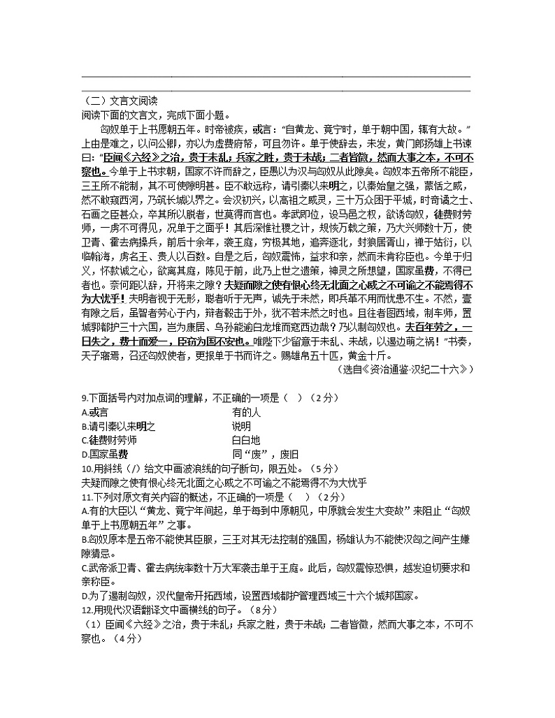 2023年九年级下学期语文期终练习第3页