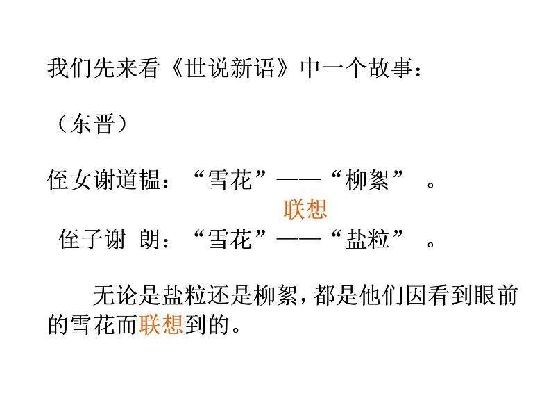 2021-2022学年部编版七年级上册 第六单元写作《发挥联想和想象》课件第7页