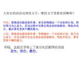 2021-2022学年部编版七年级上册 第四单元写作《思路要清晰》课件