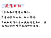 2021-2022学年部编版七年级上册 第四单元写作《思路要清晰》课件
