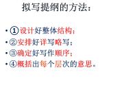 2021-2022学年部编版七年级上册 第四单元写作《思路要清晰》课件