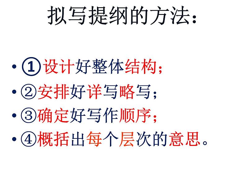 2021-2022学年部编版七年级上册 第四单元写作《思路要清晰》课件第5页