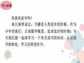 2021-2022学年部编版七年级上册 第四单元综合性学习《少年正是读书时》课件