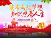 2021-2022学年部编版七年级上册 第四单元综合性学习《少年正是读书时》课件