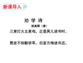 2021-2022学年部编版七年级上册 第四单元综合性学习《少年正是读书时》课件