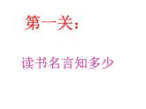 2021-2022学年部编版七年级上册 第四单元综合性学习《少年正是读书时》课件