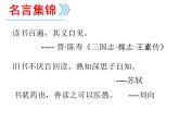 2021-2022学年部编版七年级上册 第四单元综合性学习《少年正是读书时》课件