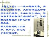 2021-2022学年部编版七年级上册第9课《从百草园到三味书屋》课件