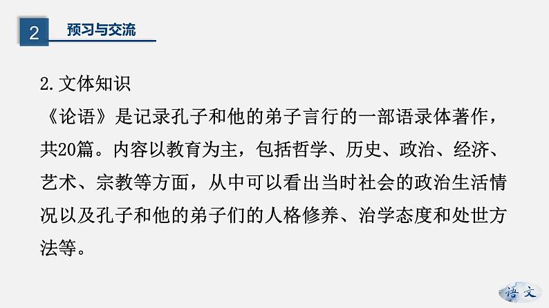 2021-2022学年部编版七年级上册第11课《论语》十二章课件第6页